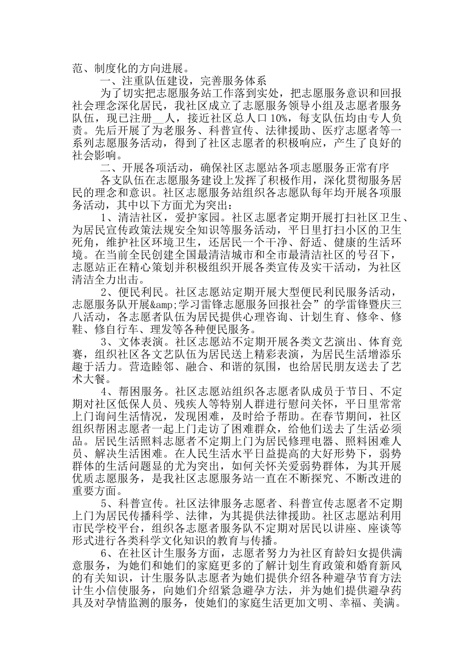 社区卫生服务志愿者个人事迹_第2页