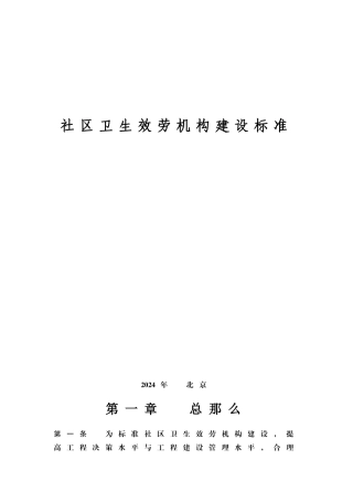 社区卫生服务机构建设标准