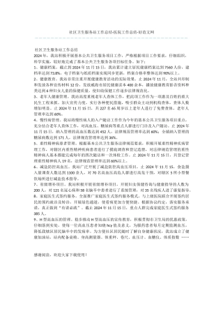 社区卫生服务站工作总结