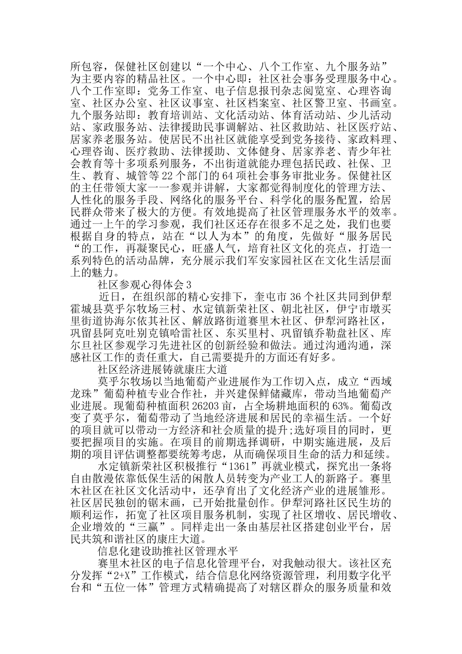 社区参观心得体会范文5篇_第2页