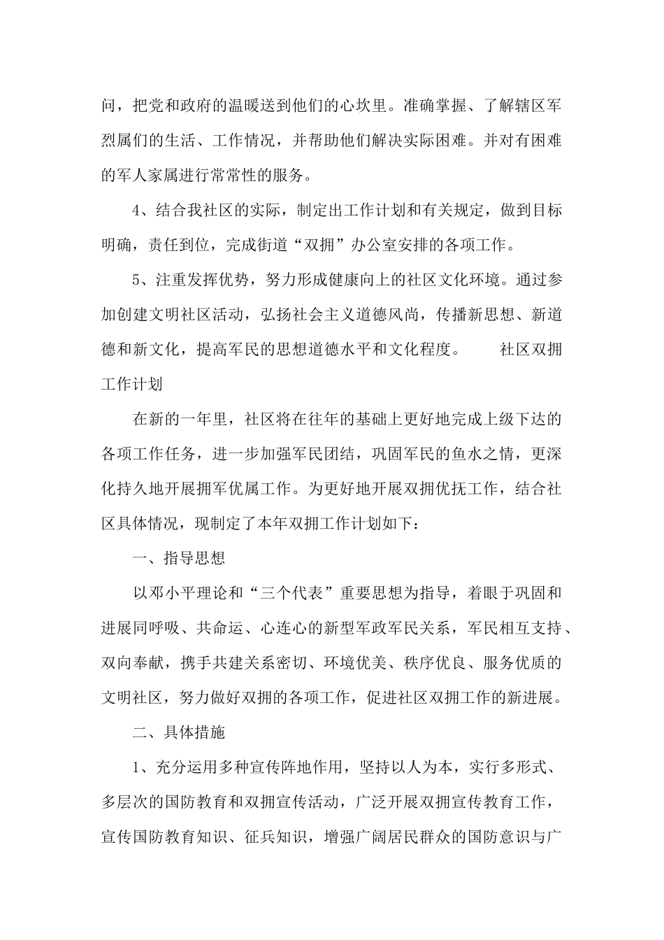 社区双拥工作计划_第2页