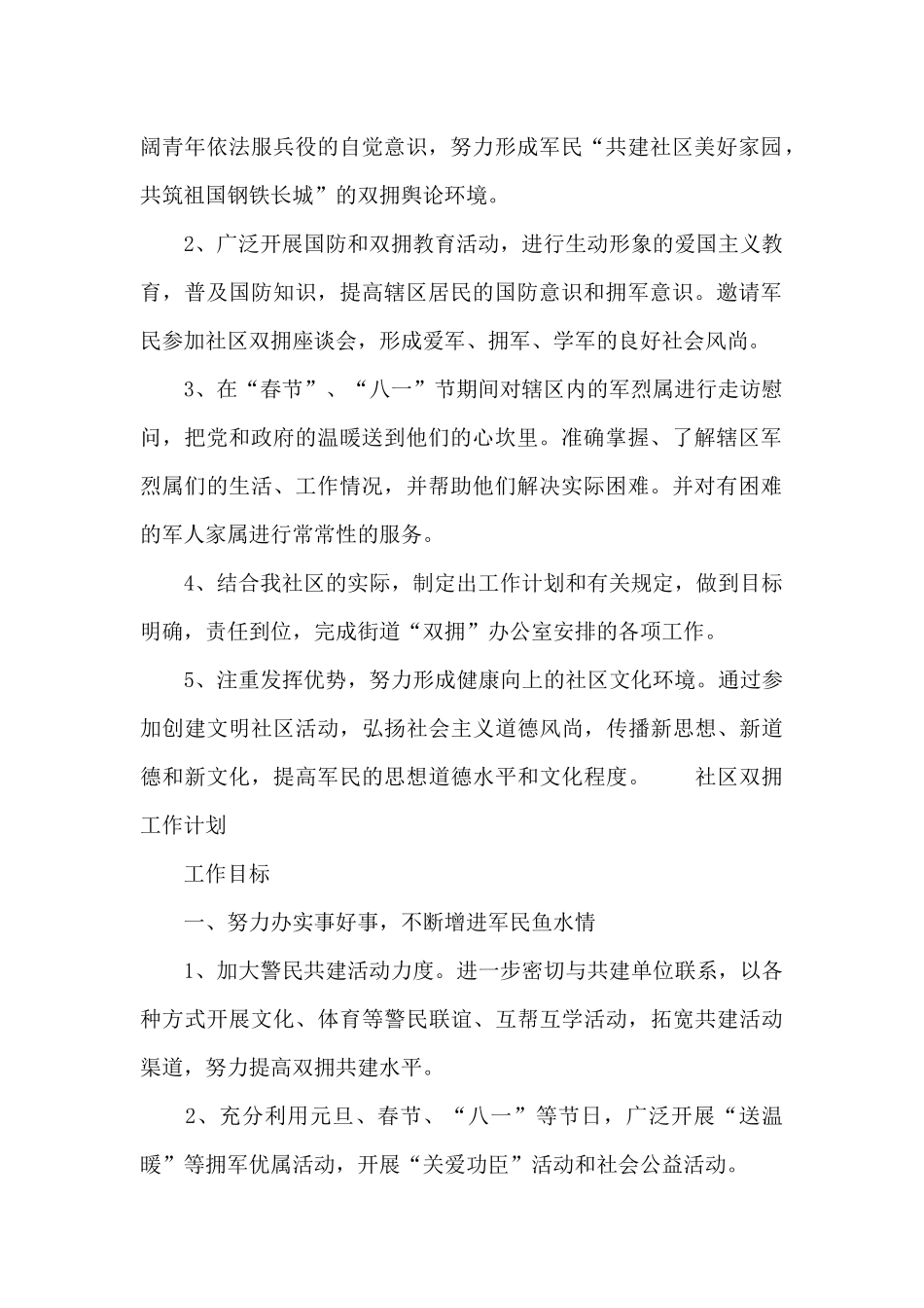 社区双拥工作计划_第3页