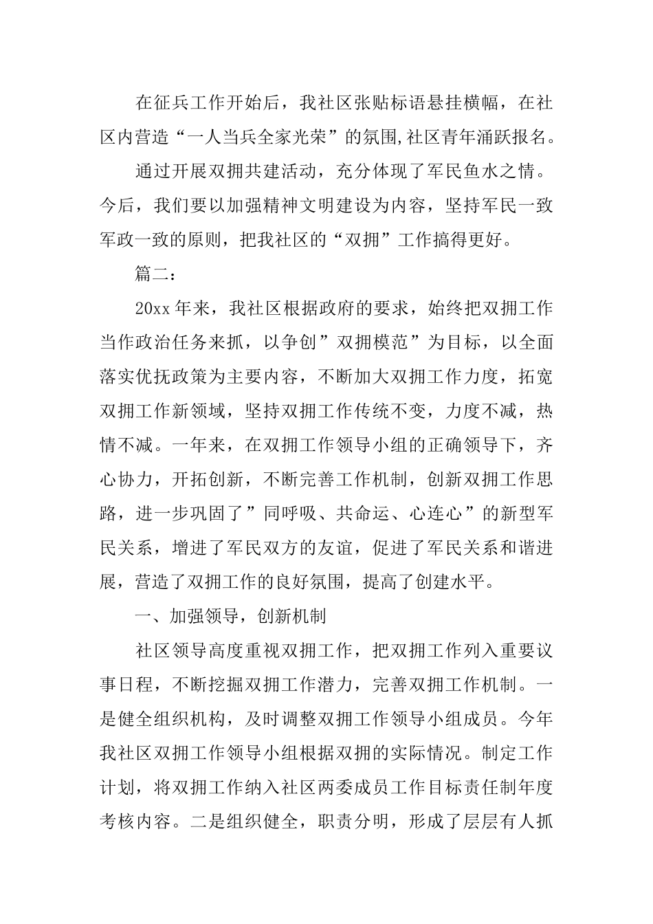 社区双拥工作总结范文_第2页