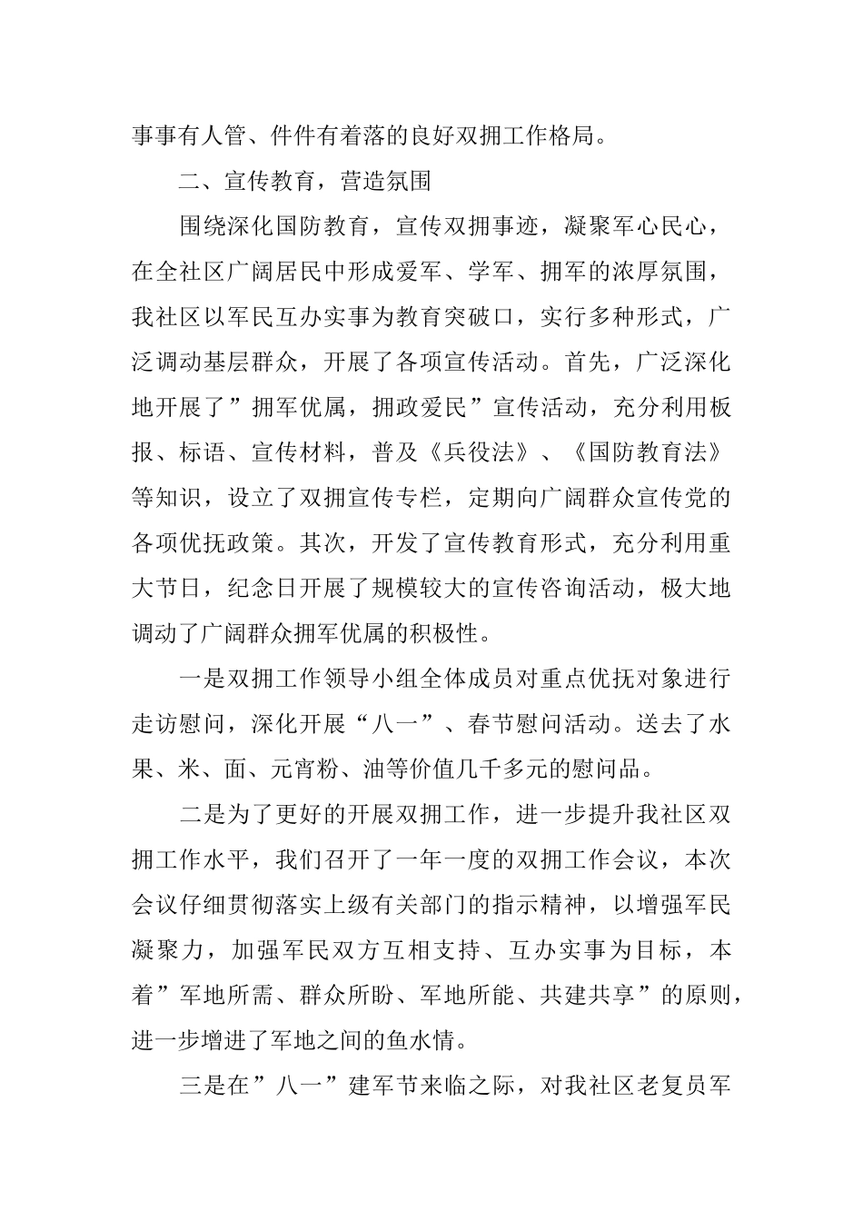 社区双拥工作总结范文_第3页