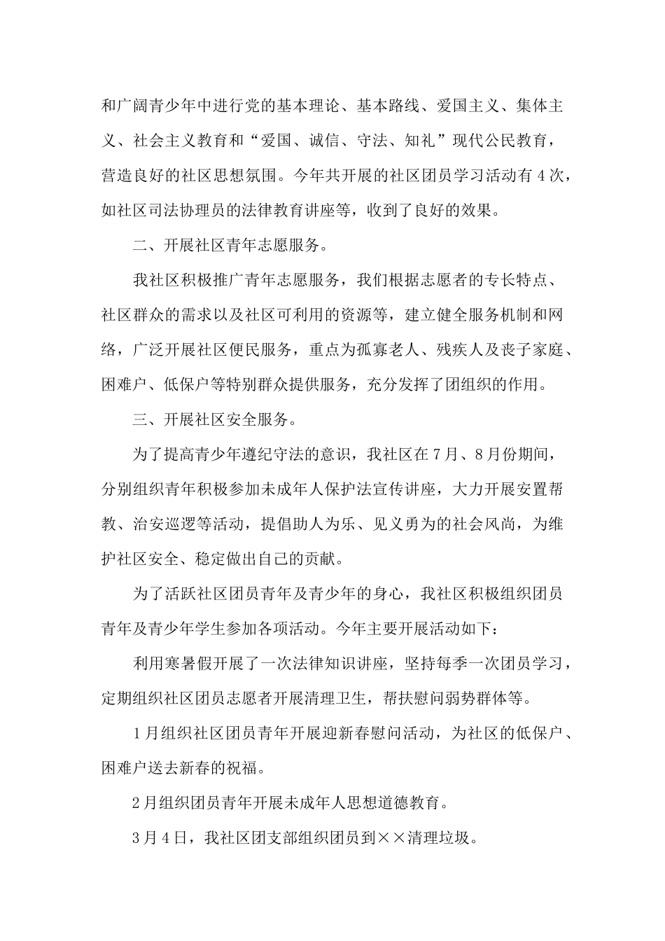 社区团建工作调研报告范文_第3页