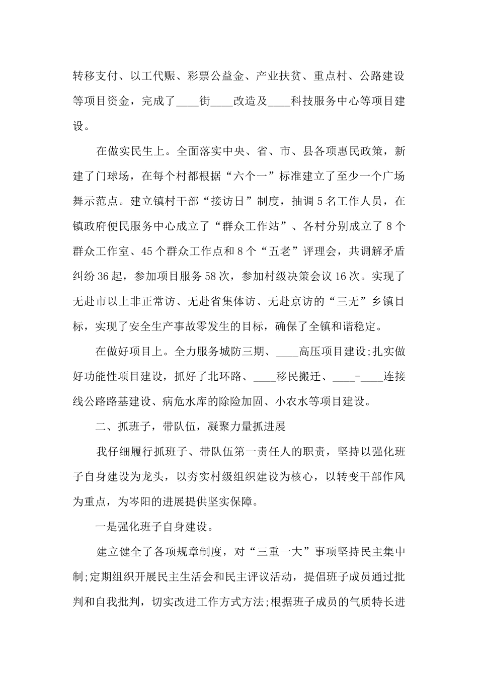 社区团支书个人工作述职报告_第2页