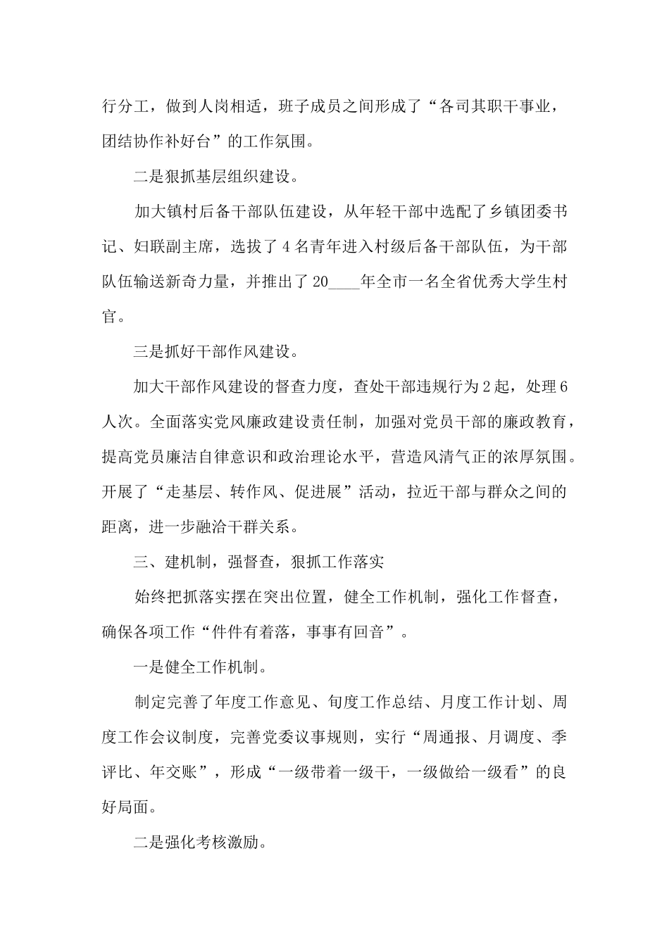 社区团支书个人工作述职报告_第3页