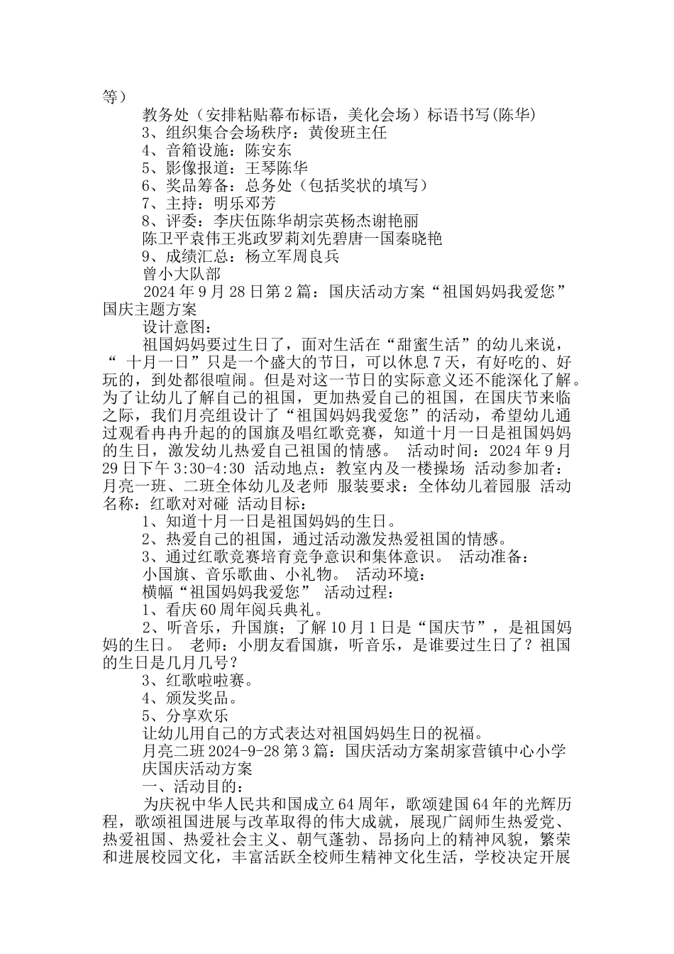 社区国庆活动方案_第2页