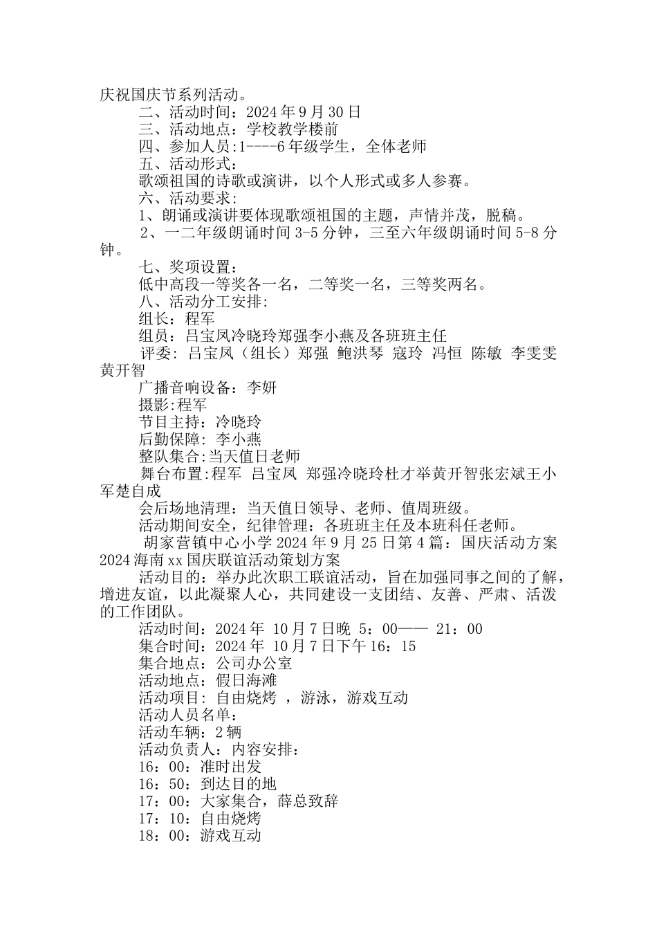 社区国庆活动方案_第3页