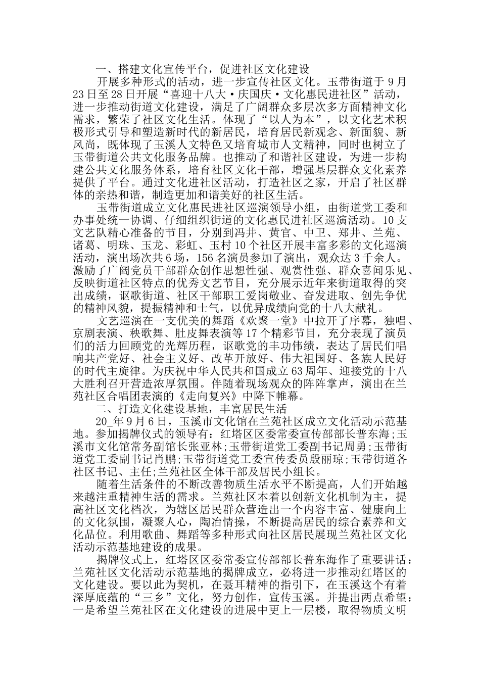 社区国庆节活动总结5篇范文_第3页