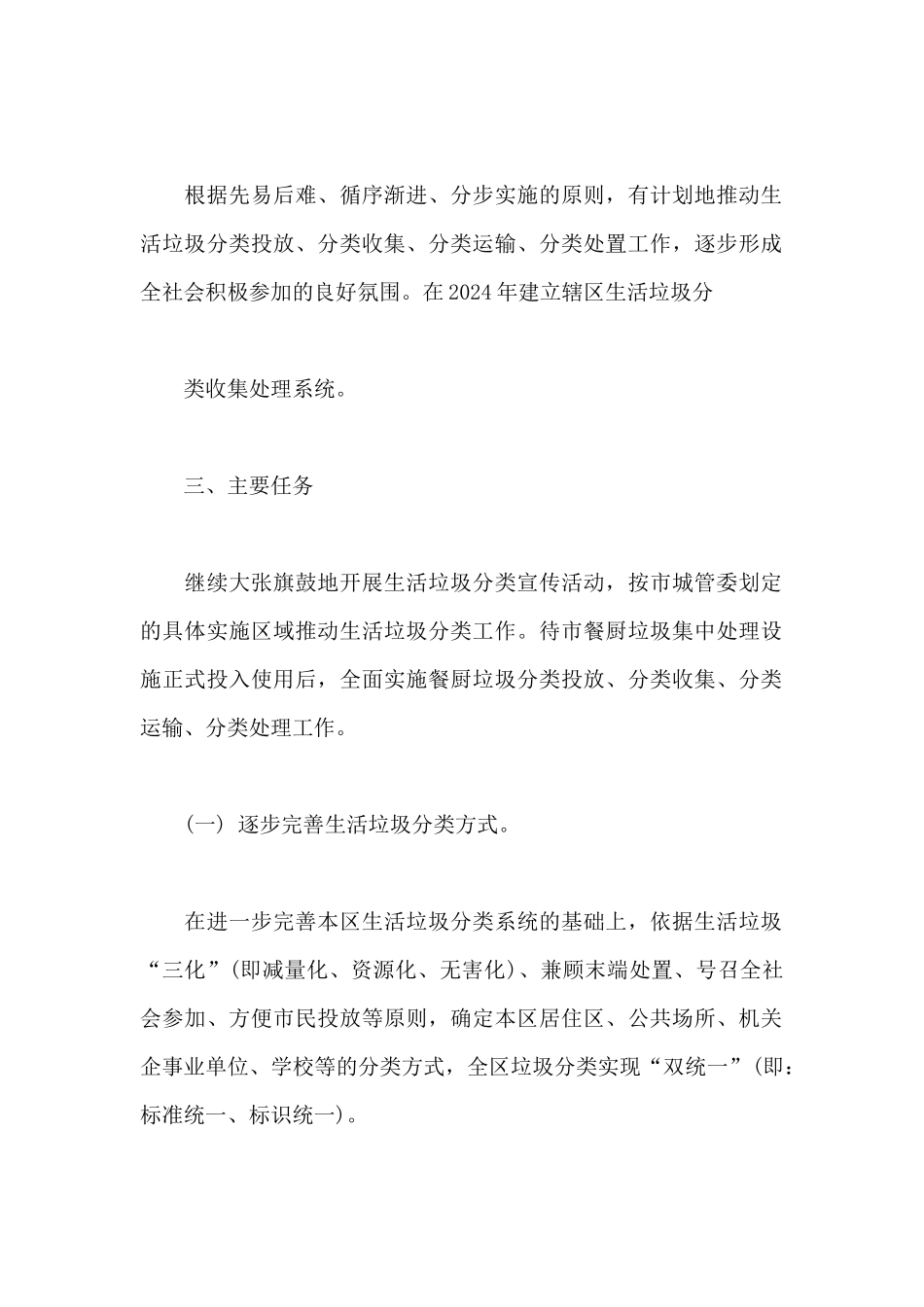 社区垃圾分类工作计划6篇_第2页