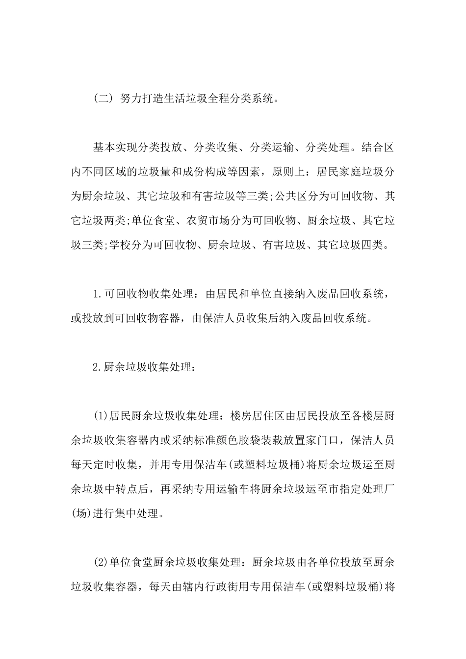 社区垃圾分类工作计划6篇_第3页