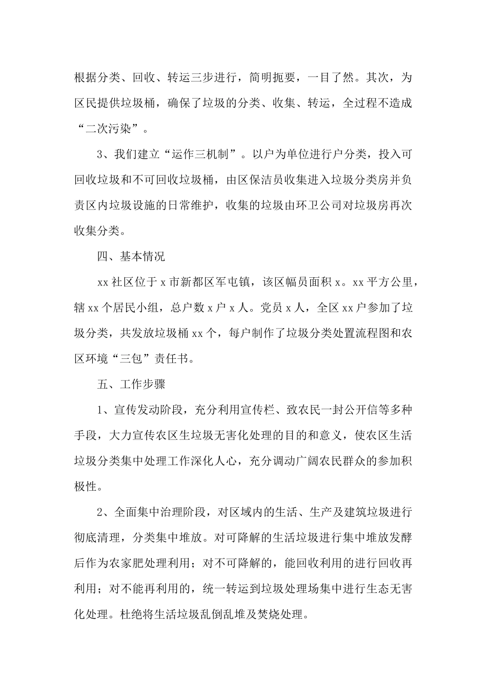 社区垃圾分类工作计划_第2页