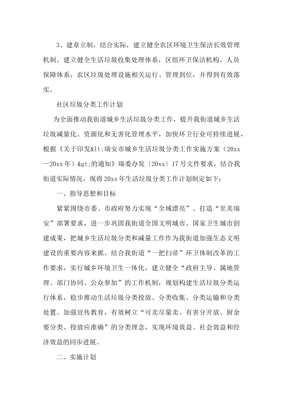 社区垃圾分类工作计划_第3页