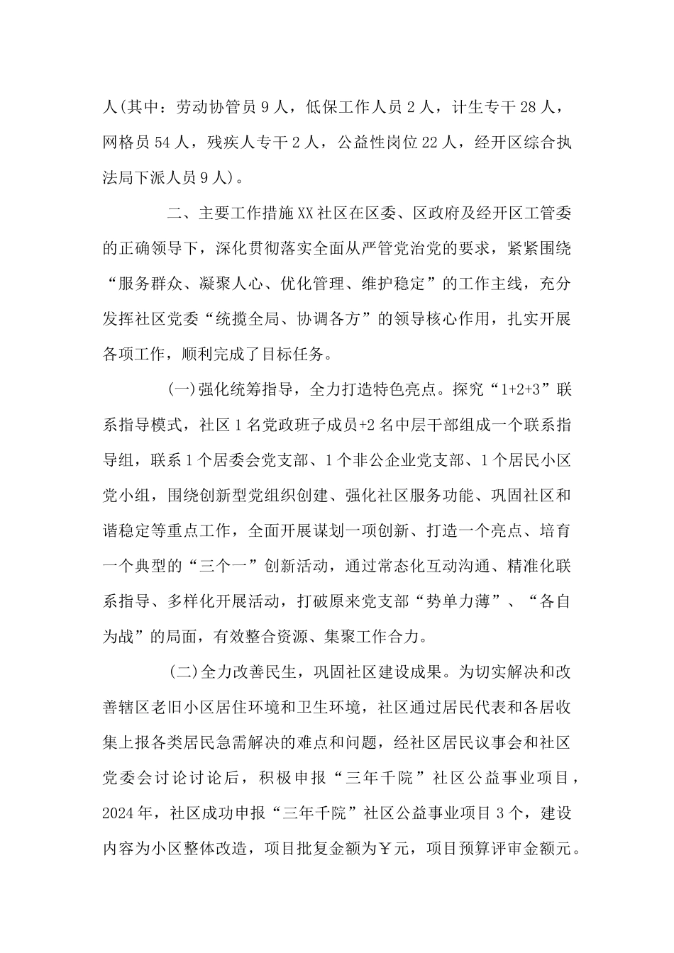 社区城市基层党建工作案例_第2页