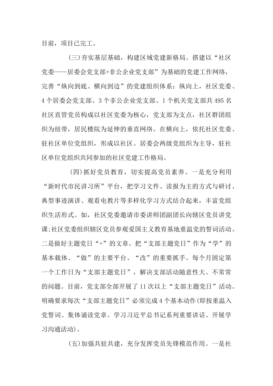 社区城市基层党建工作案例_第3页