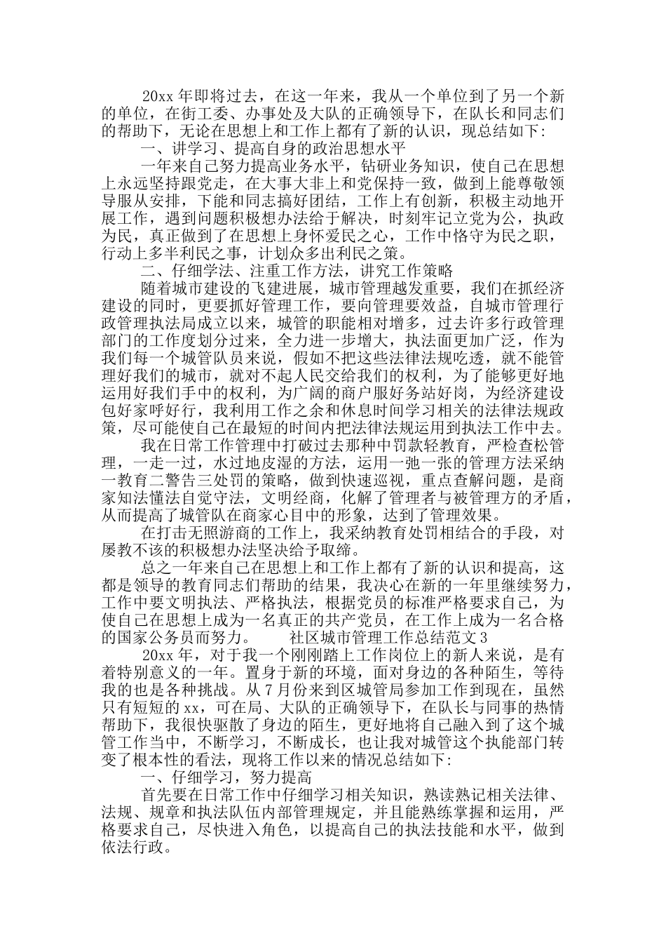 社区城市管理工作总结范文5篇_第2页