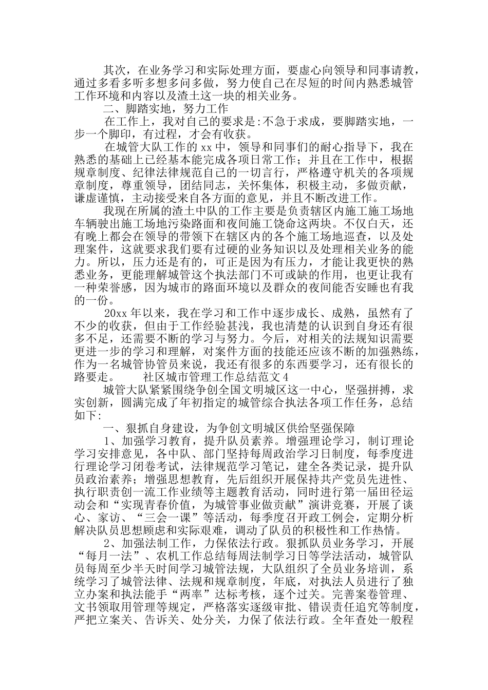 社区城市管理工作总结范文5篇_第3页