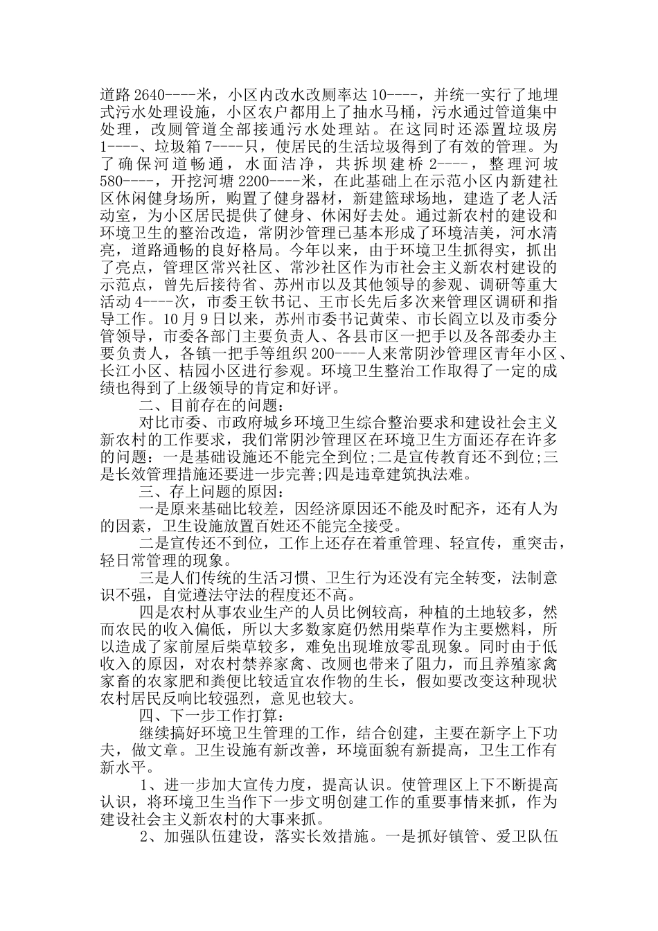 社区城管个人工作总结_第2页