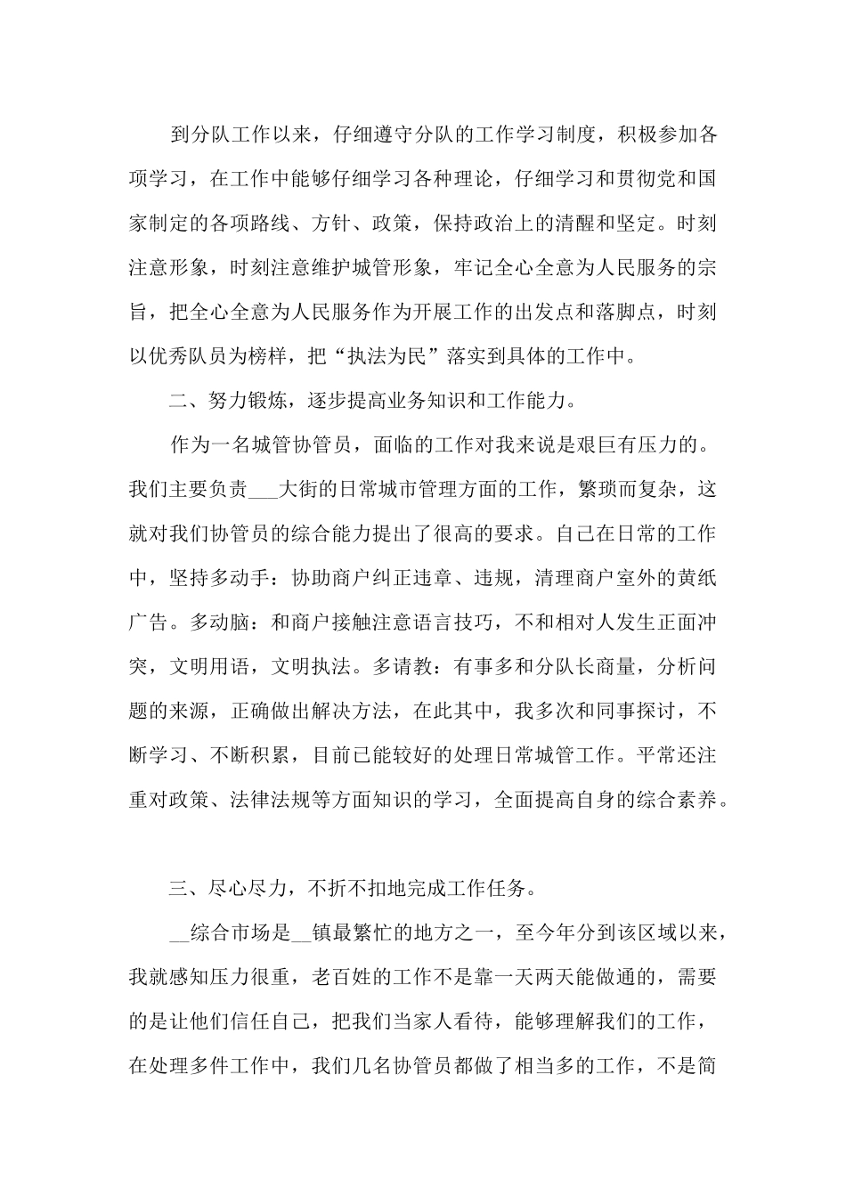 社区城管员工作总结多篇_第3页