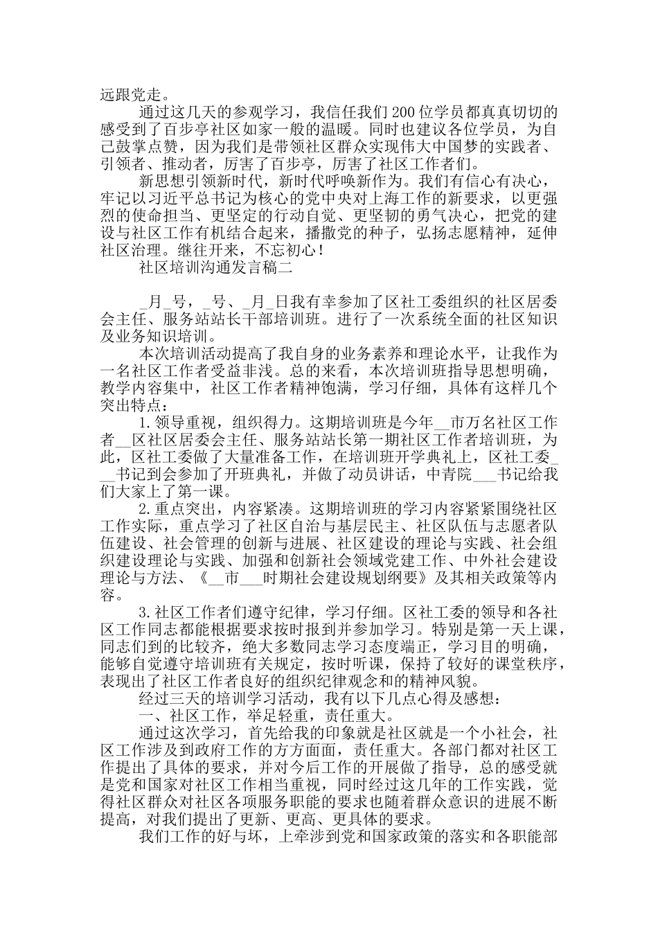 社区培训交流发言稿_第2页
