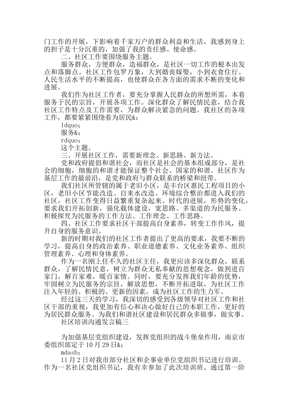 社区培训交流发言稿_第3页