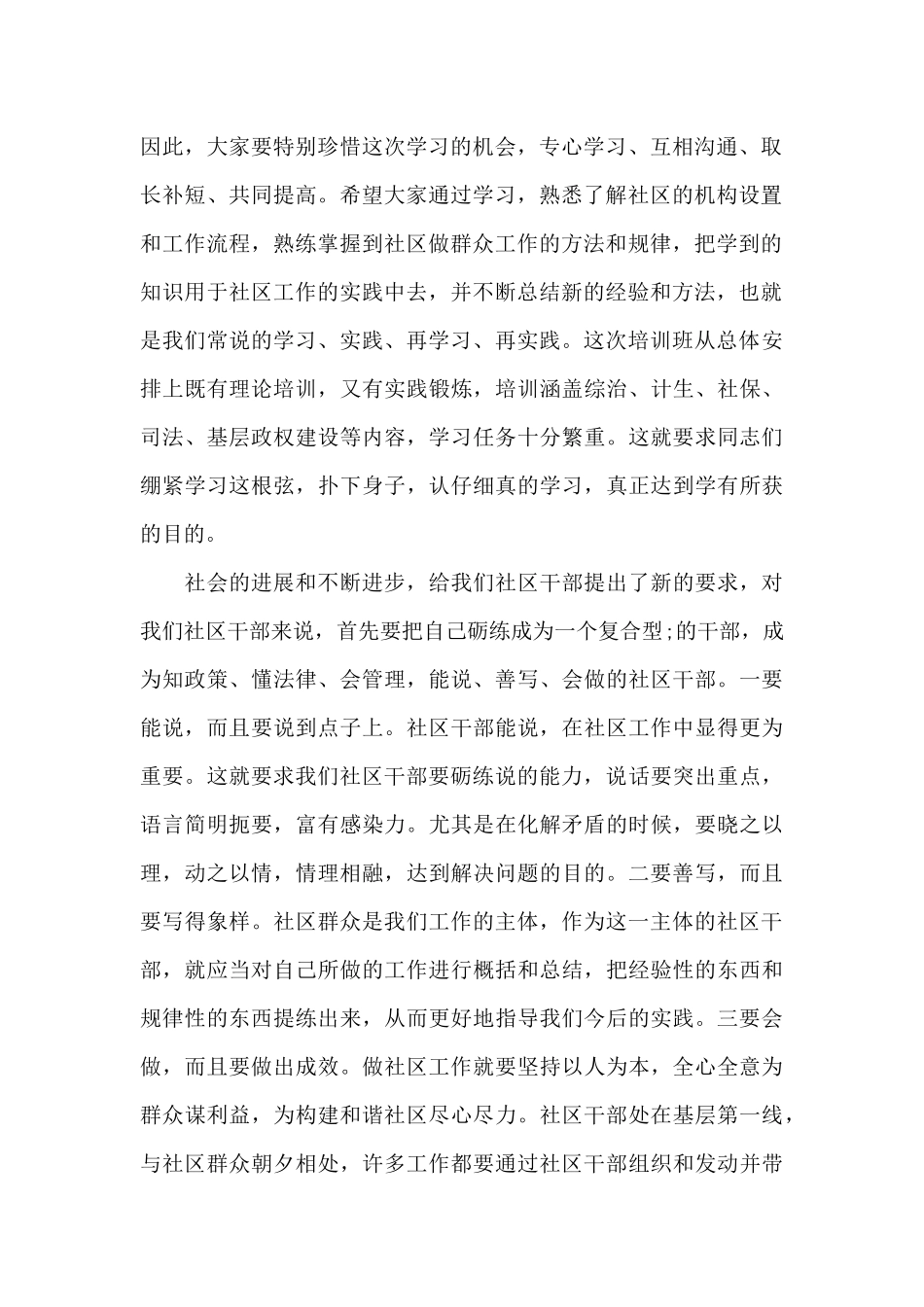 社区培训交流发言稿范文六篇_第2页