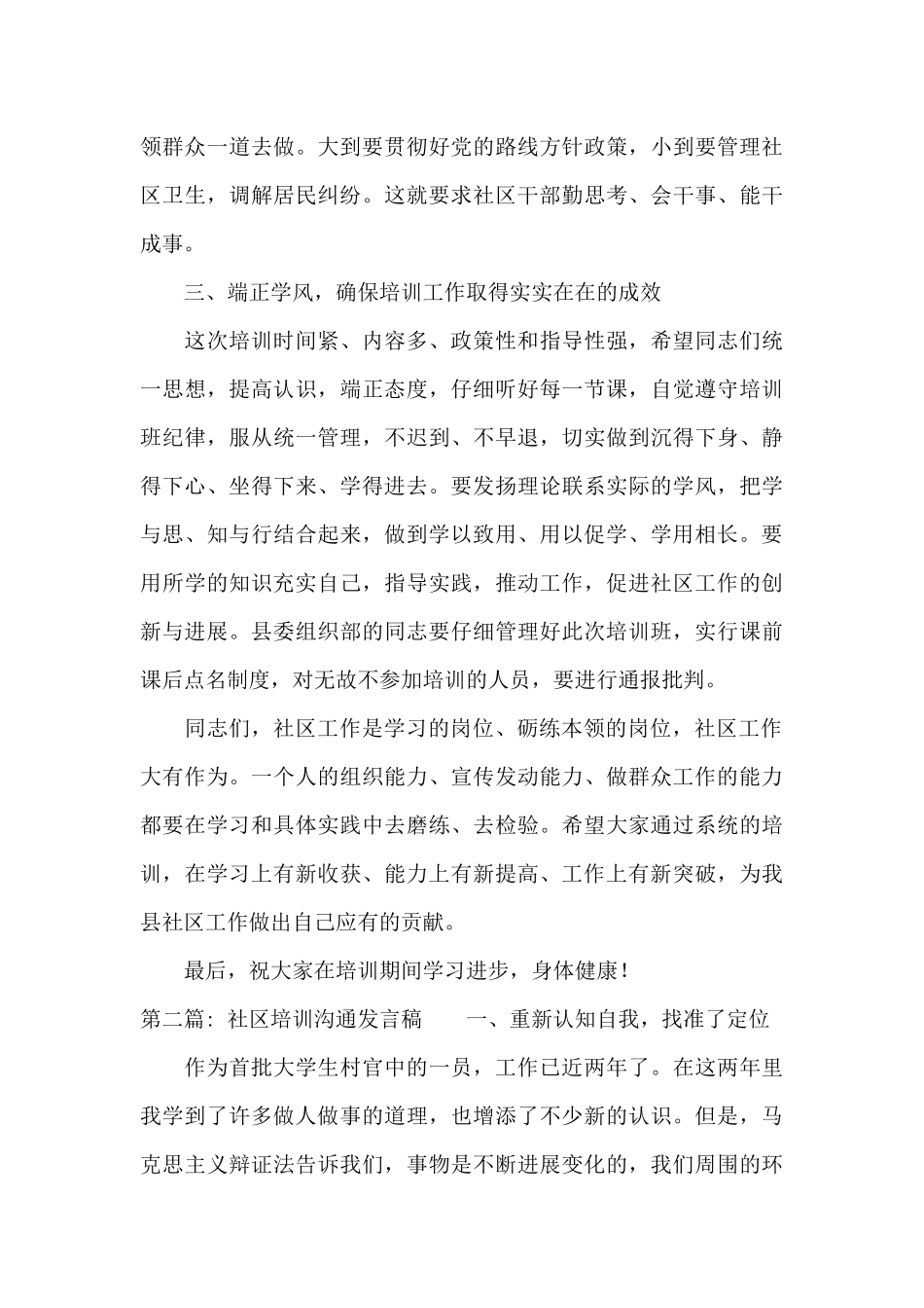 社区培训交流发言稿范文六篇_第3页