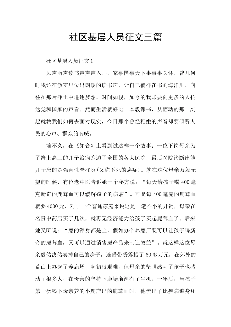 社区基层人员征文三篇_第1页