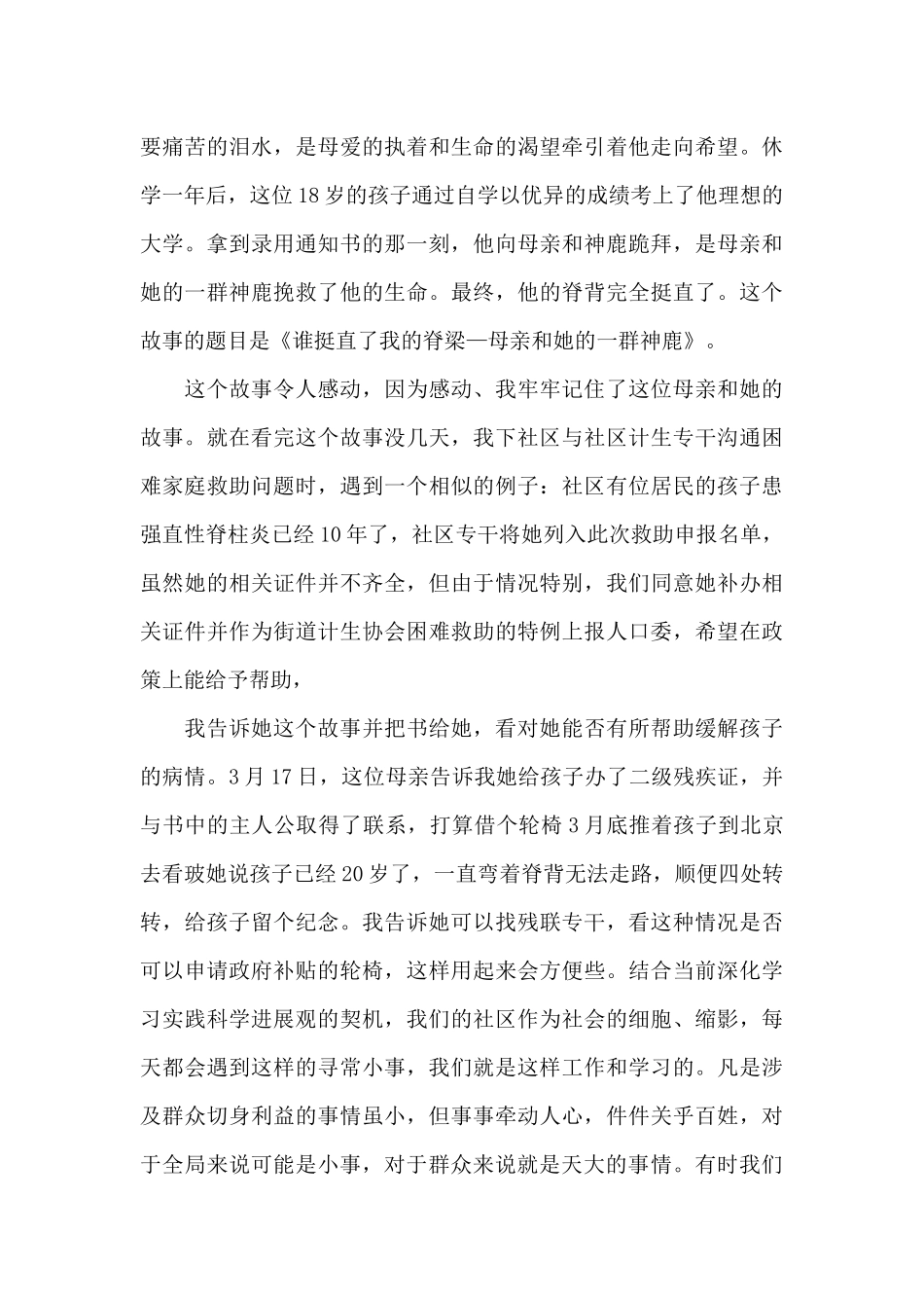 社区基层人员征文三篇_第2页