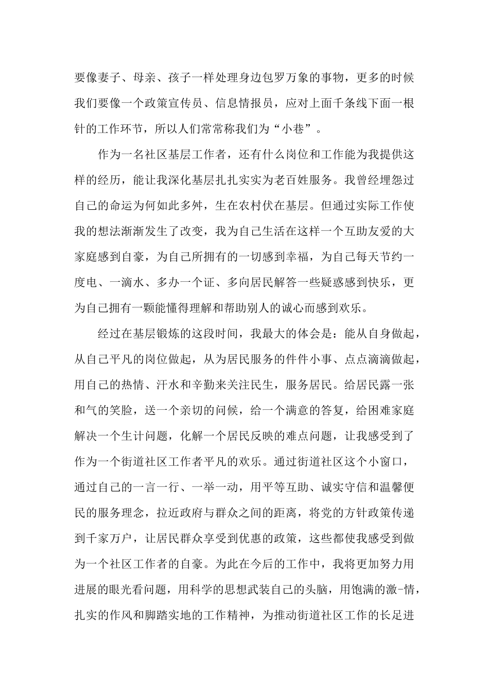 社区基层人员征文三篇_第3页