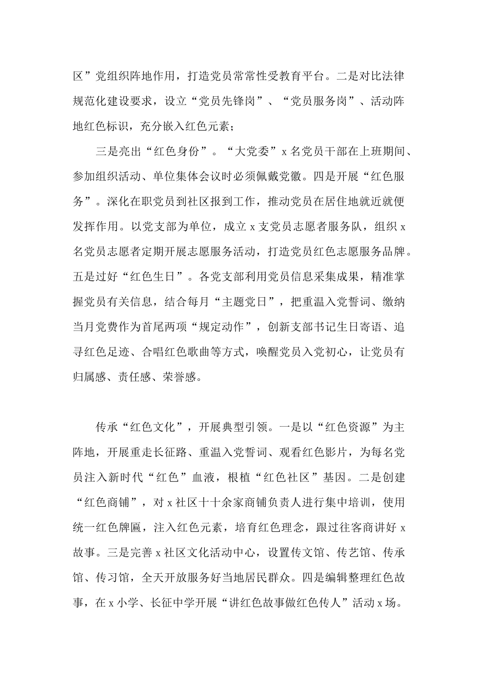 社区基层党建工作经验材料_第2页