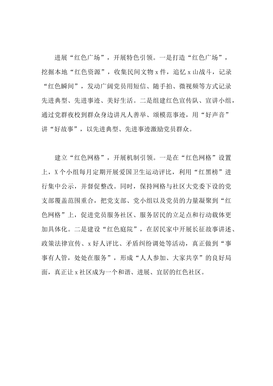 社区基层党建工作经验材料_第3页