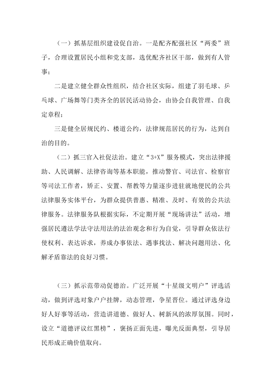 社区基层党建工作经验材料(三)_第2页