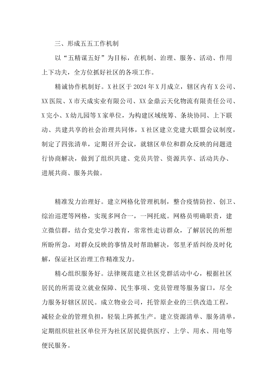 社区基层党建工作经验材料(三)_第3页