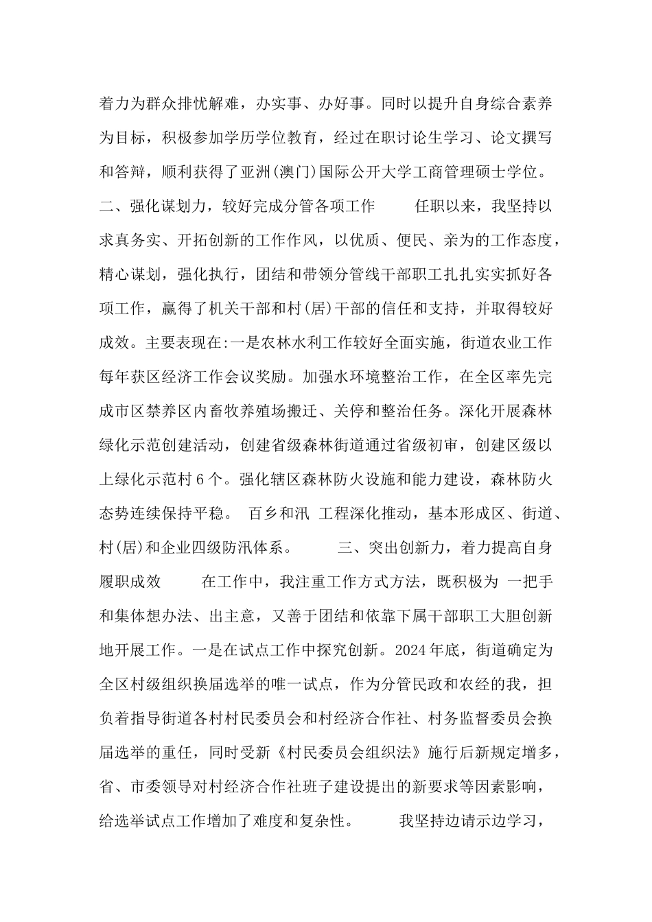 社区基层干部基层调研总结_第2页