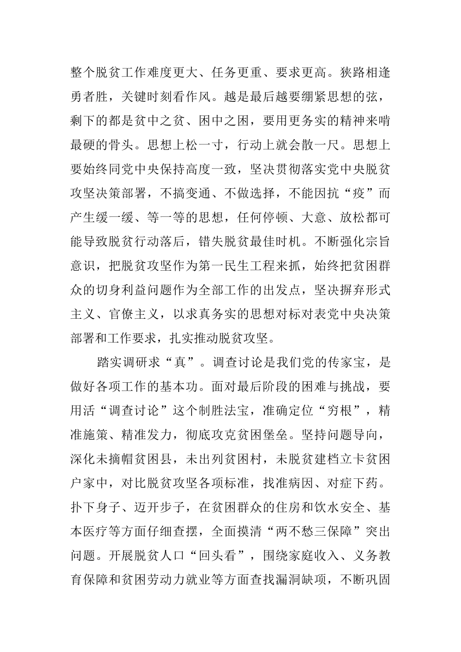 社区基层干部学习决战决胜脱贫攻坚座谈会并发表重要讲话心得_第2页
