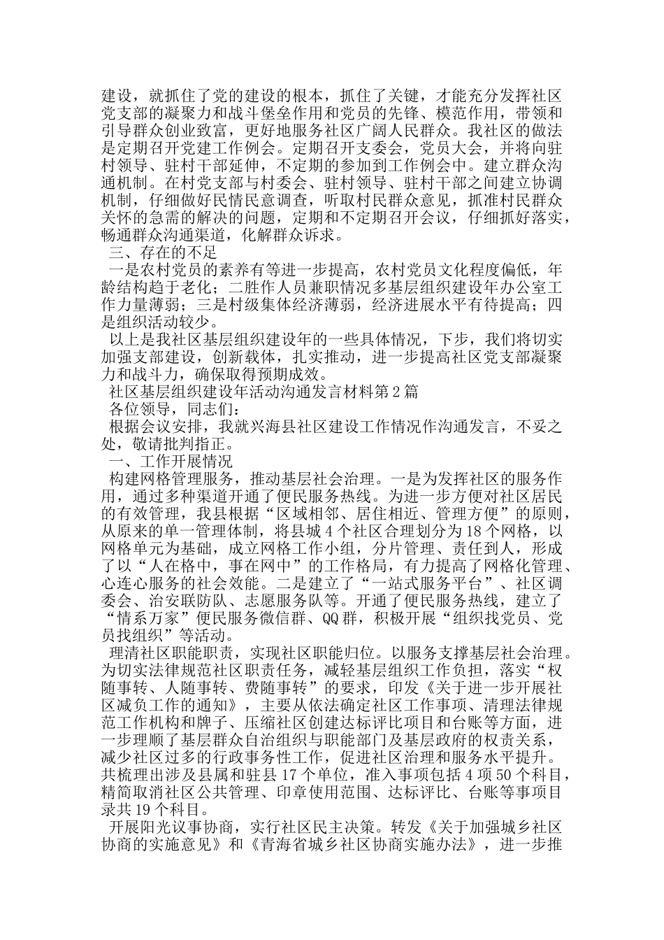 社区基层组织建设年活动交流发言材料_第2页