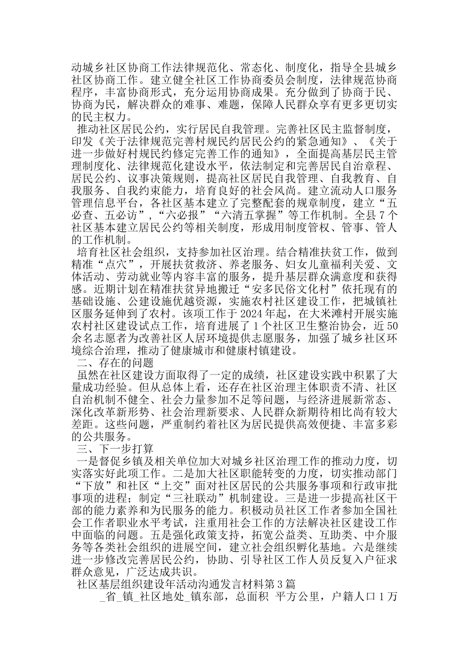 社区基层组织建设年活动交流发言材料_第3页