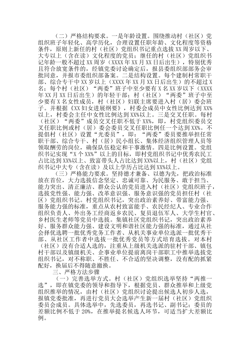 社区基层组织选举工作实施方案_第2页
