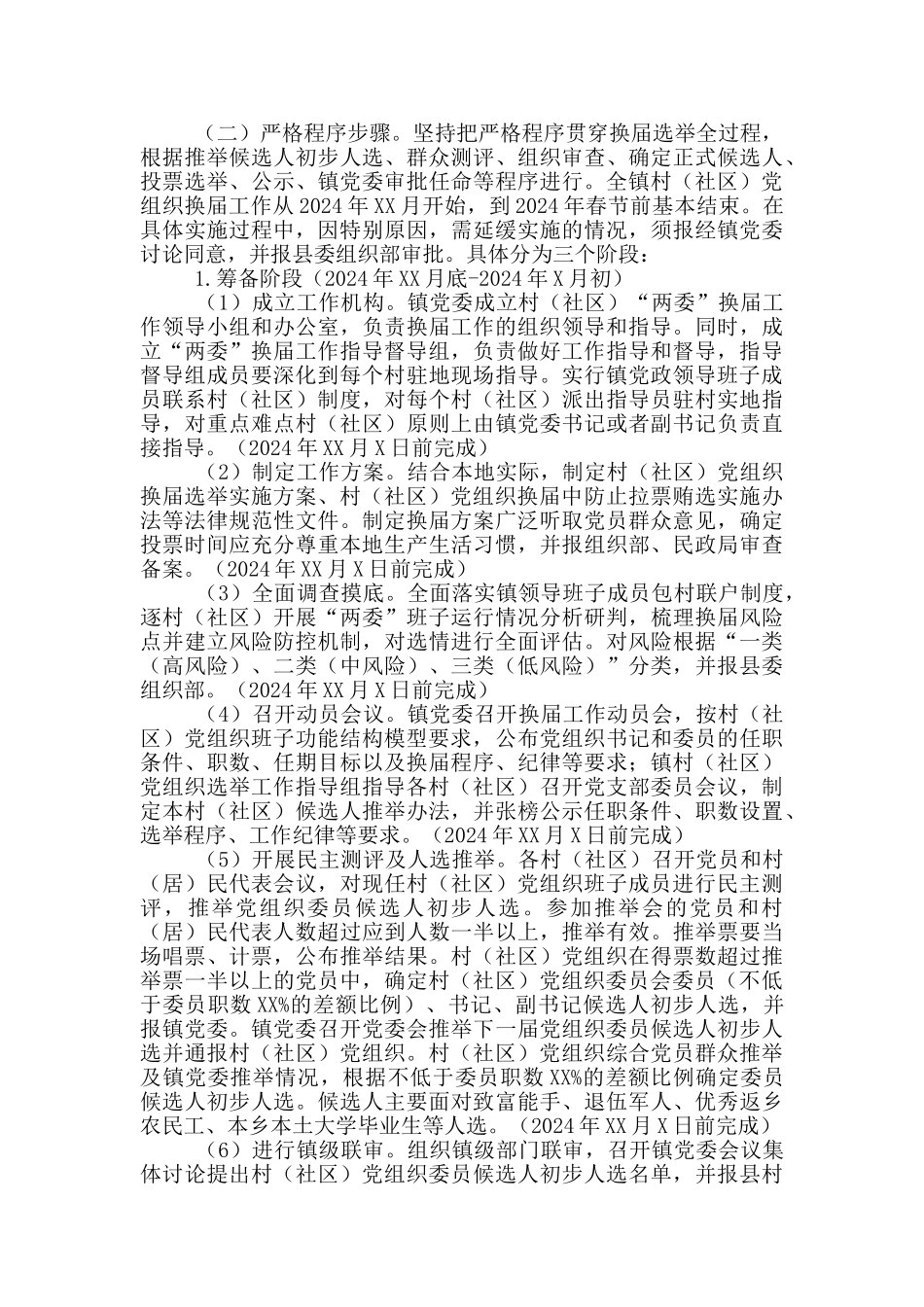 社区基层组织选举工作实施方案_第3页