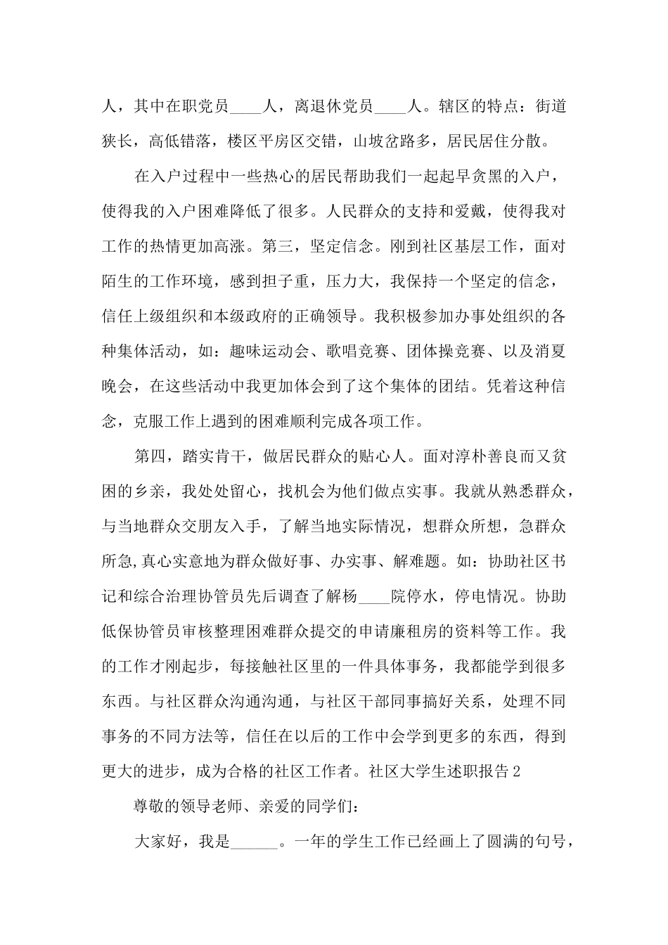 社区大学生个人工作述职报告_第2页