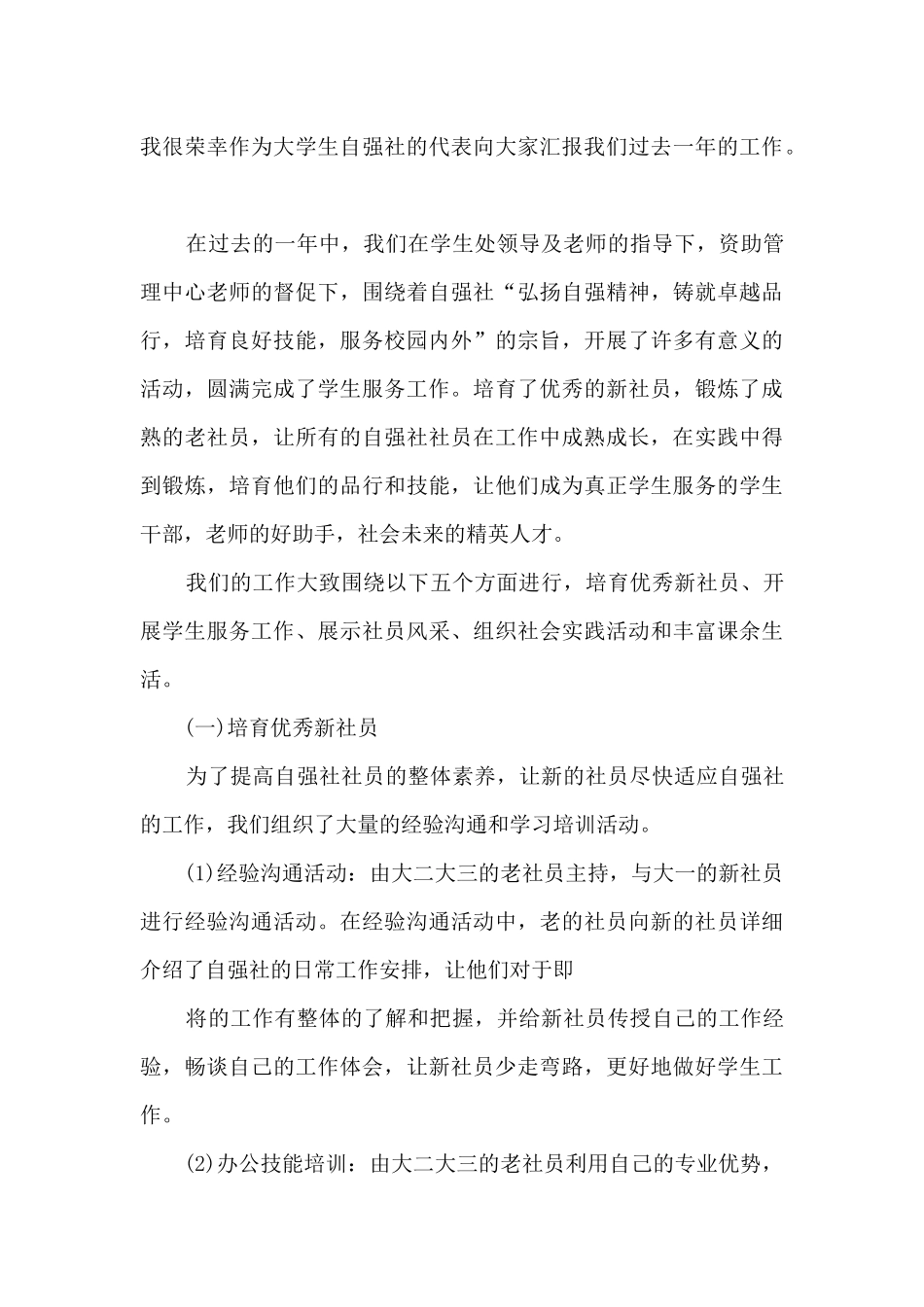 社区大学生个人工作述职报告_第3页