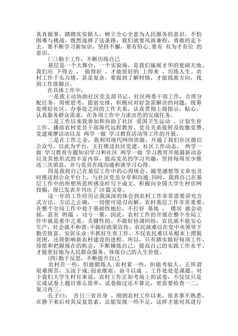 社区大学生村官个人年度述职报告_第2页