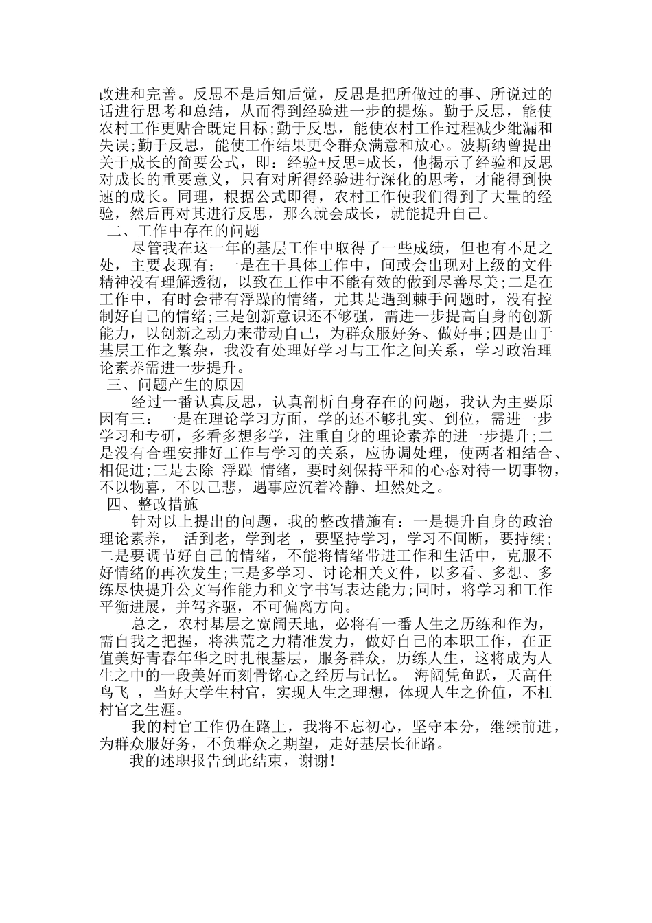 社区大学生村官个人年度述职报告_第3页