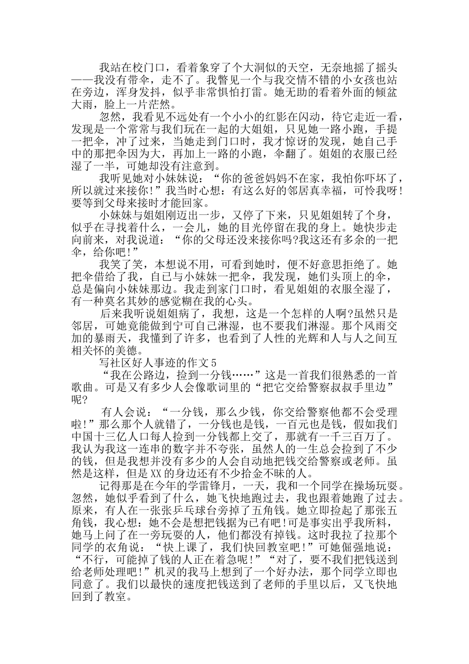 社区好人事迹700字五篇_第3页