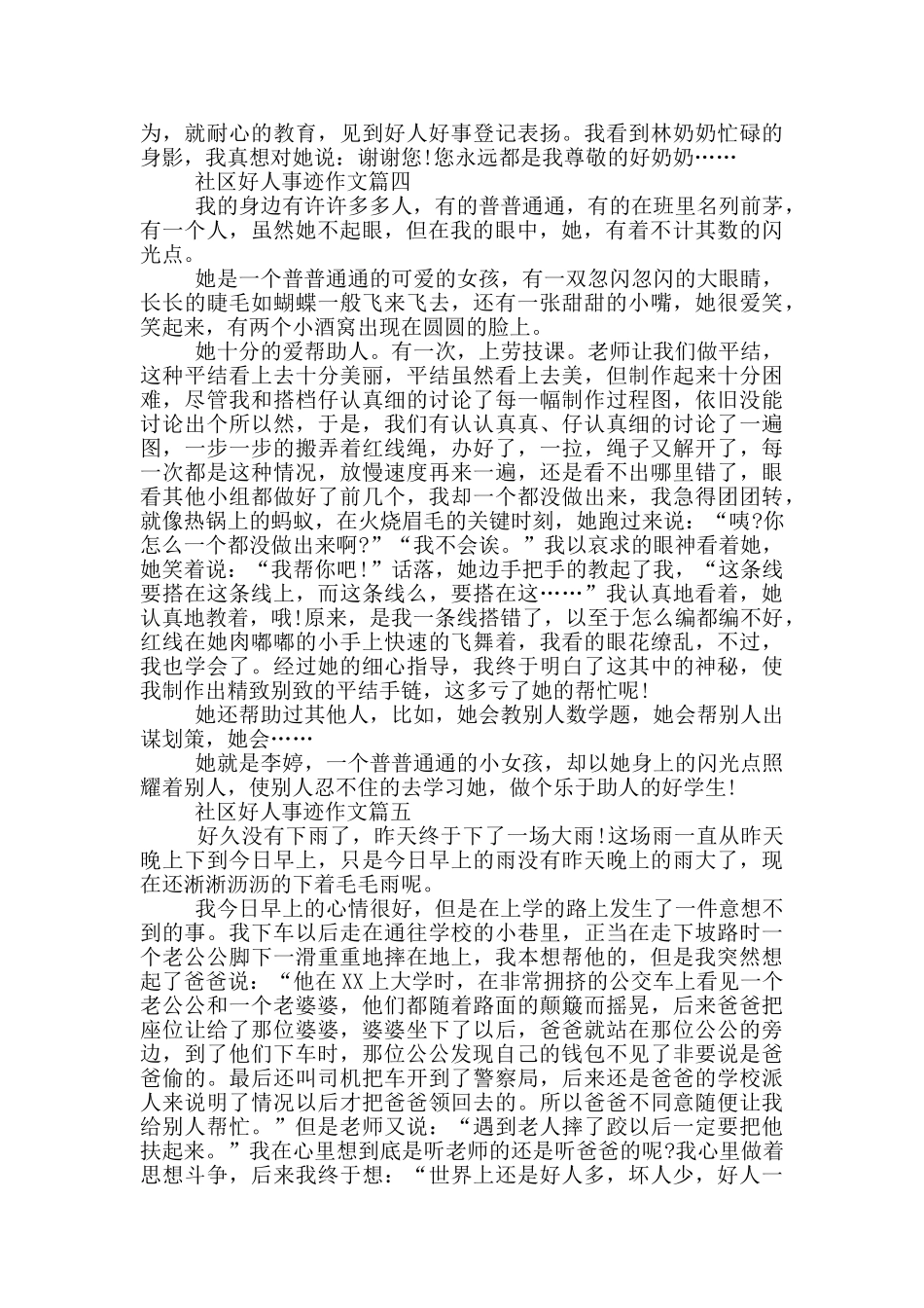 社区好人事迹700字材料_第3页