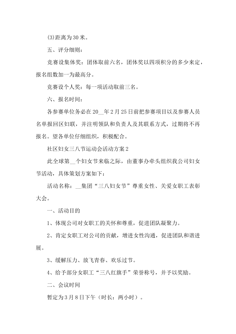 社区妇女三八节运动会活动方案_第3页