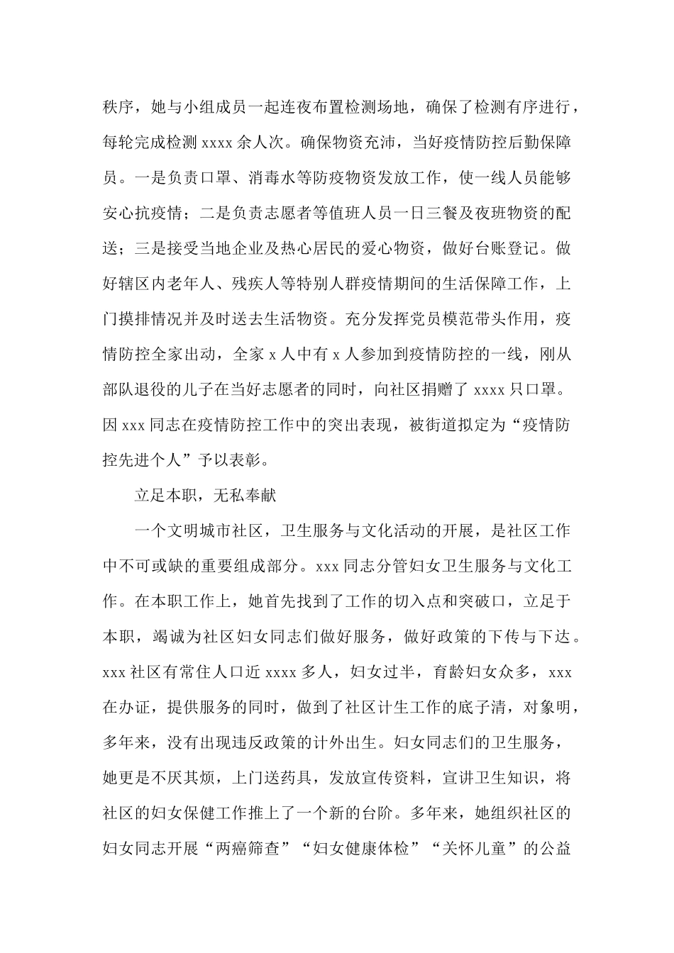 社区妇联主席三八红旗手优秀事迹材料_第2页