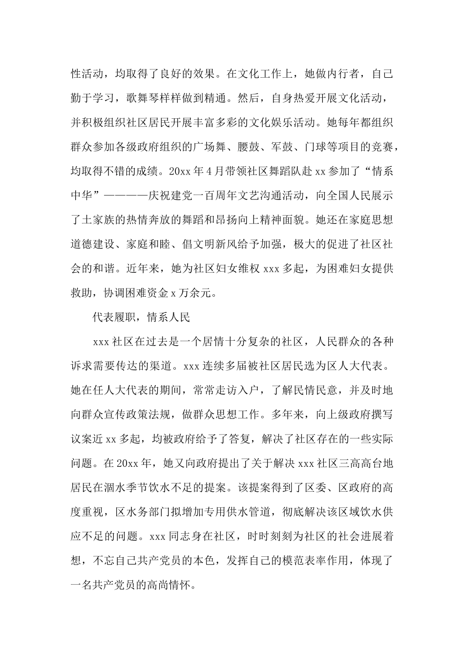 社区妇联主席三八红旗手优秀事迹材料_第3页